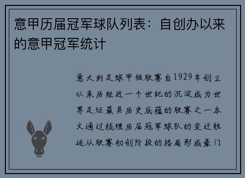 意甲历届冠军球队列表：自创办以来的意甲冠军统计
