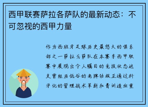 西甲联赛萨拉各萨队的最新动态：不可忽视的西甲力量