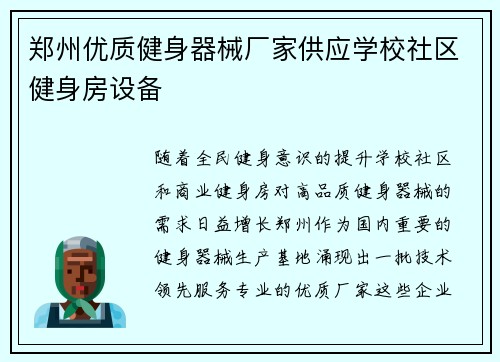 郑州优质健身器械厂家供应学校社区健身房设备